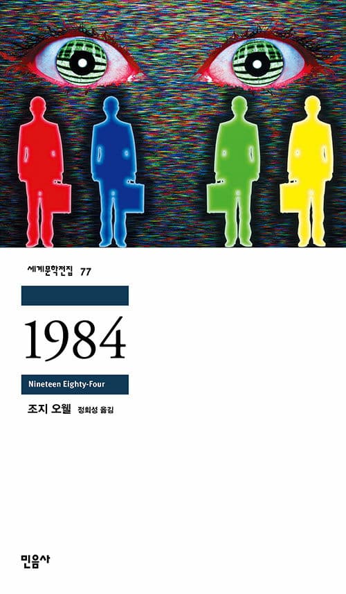 1984 표지