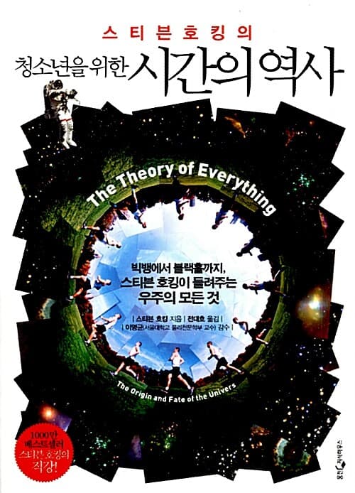 시간의 역사 표지