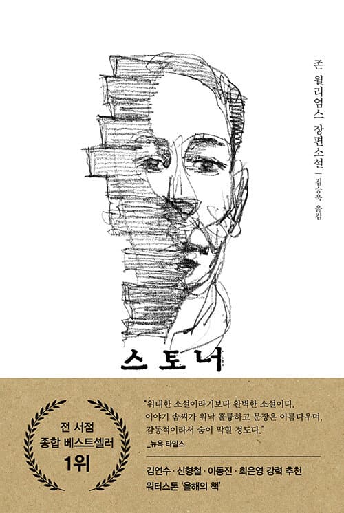 스토너 표지
