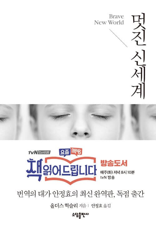 멋진 신세계 표지