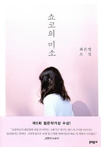 쇼코의 미소 표지
