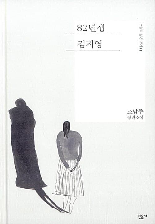 82년생 김지영 표지