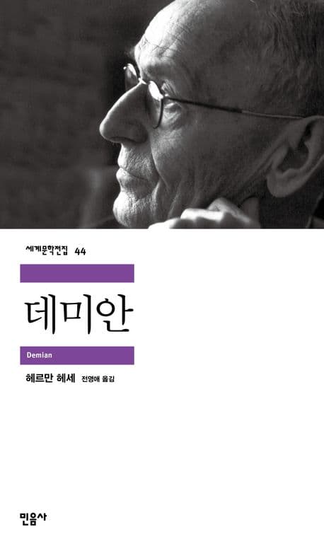데미안 표지