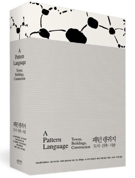 패턴 랭귀지 표지