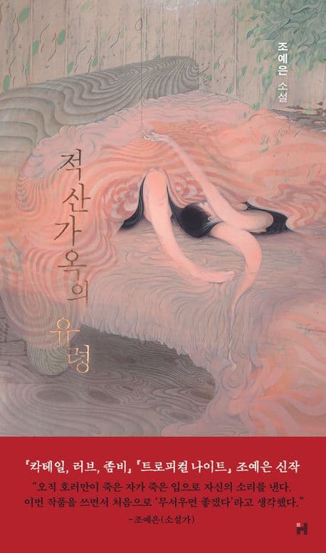 적산가옥의 유령 표지