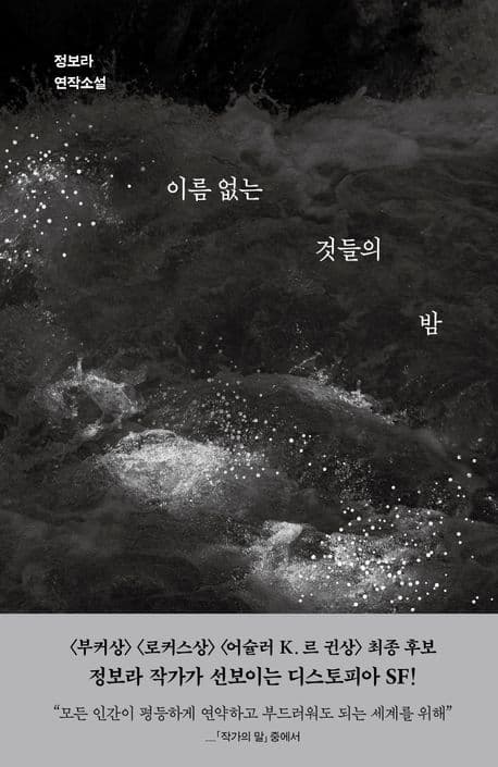 이름 없는 것들의 밤 표지