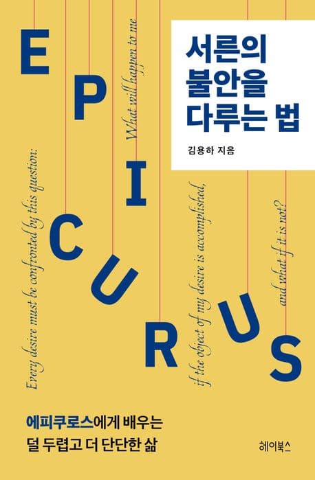 서른의 불안을 다루는 법 표지