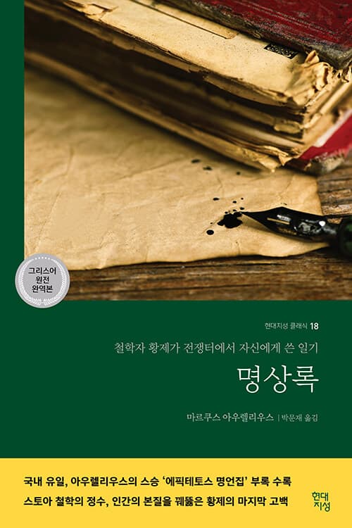 명상록 표지